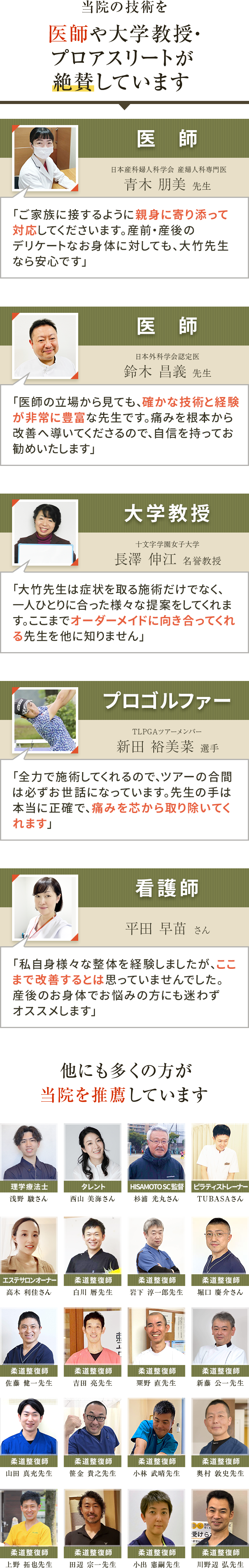 当院の技術を医師や大学教授・プロアスリートが絶賛しています