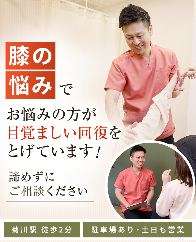 膝痛・変形性膝関節症