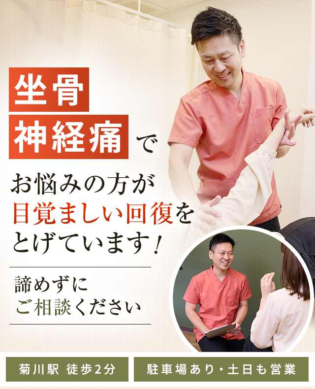 坐骨神経痛