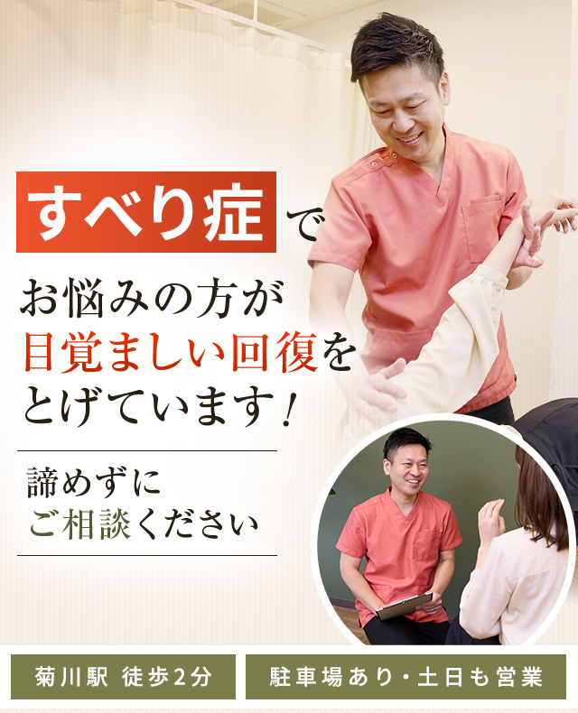 すべり症